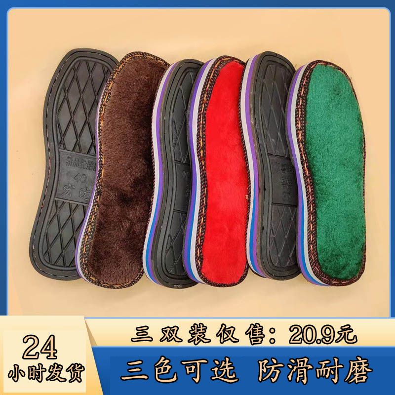 三双装鞋底精品轮胎底棉鞋拖鞋手工勾鞋底男女士长毛防滑防水耐磨