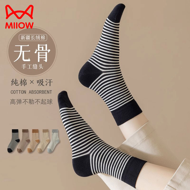 猫人秋冬季袜子女中筒袜纯棉条纹设计感吸汗防臭女士全棉无骨长袜
