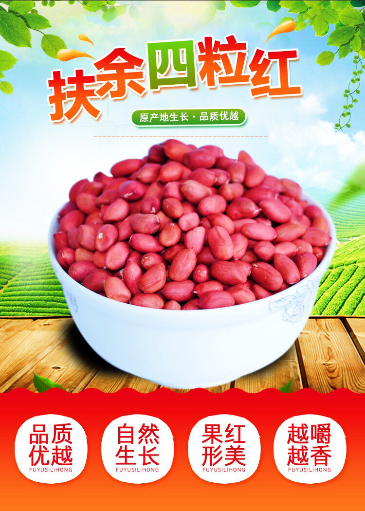 【棍棍专属】2025年扶余四粒红花生红皮1斤3斤5斤花生花生米