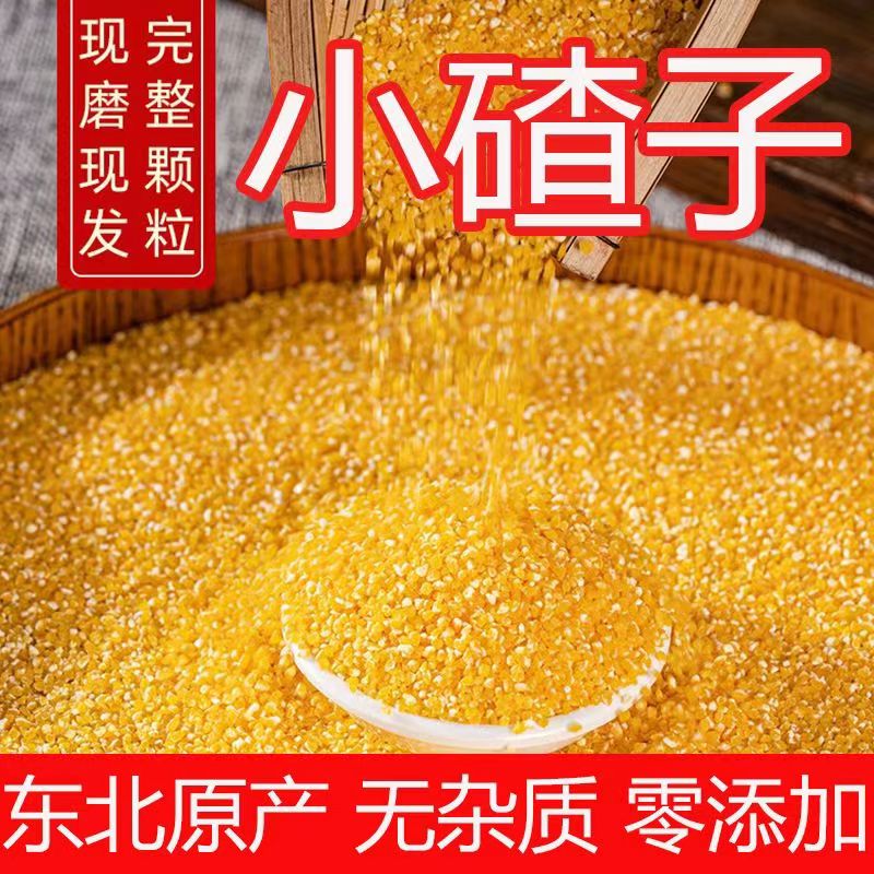 正宗东北碴子小碴子3斤5斤东北玉米农家自产