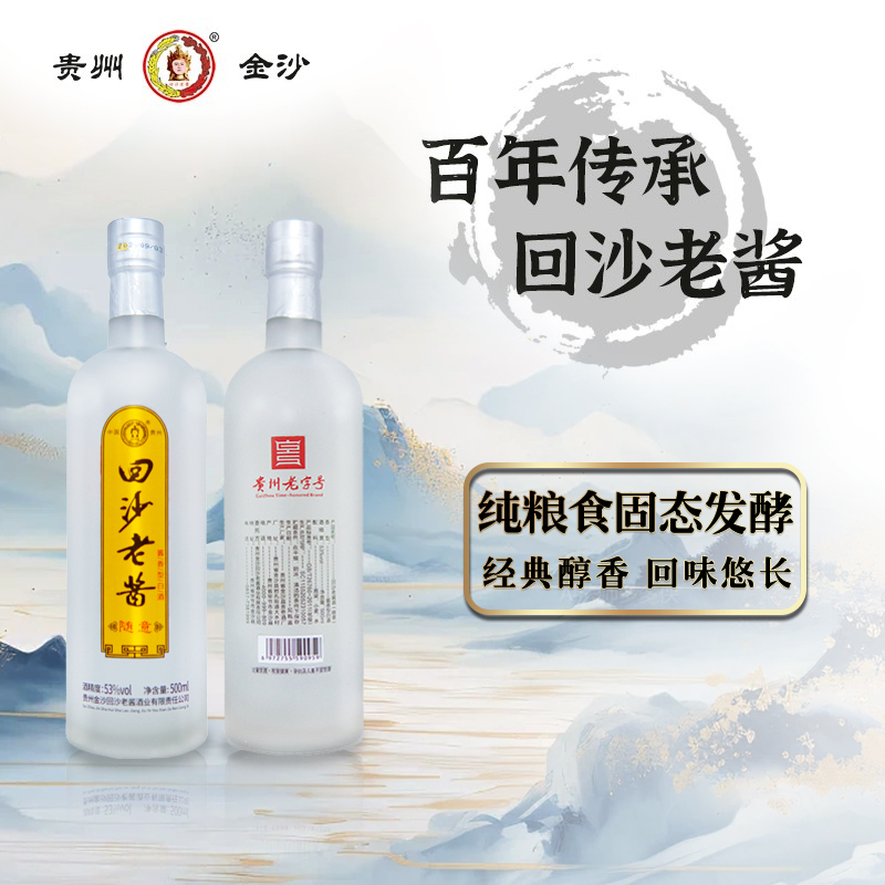 回沙老酱金沙产区醇柔酱香型白酒53度纯粮大曲坤沙53%Vol500毫升
