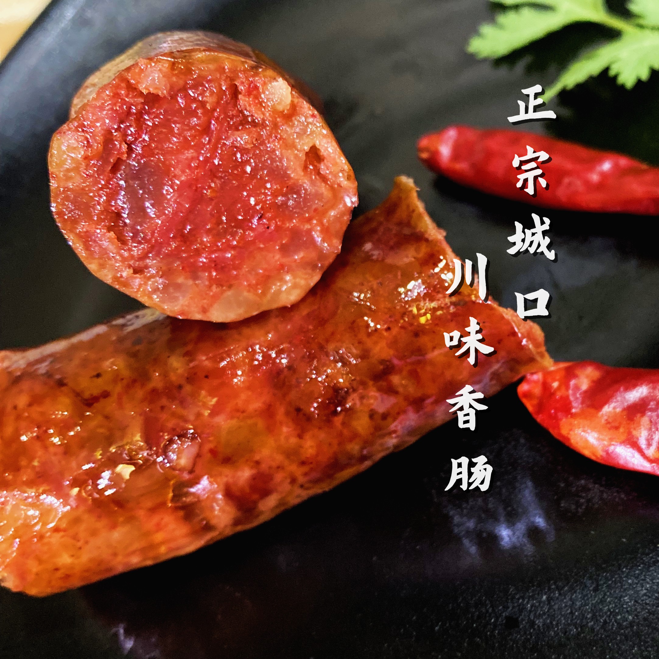 正宗城口腊肉  土猪肉  柴火慢抗土猪肉   川味香肠  只有花椒没有辣椒泡面搭档
