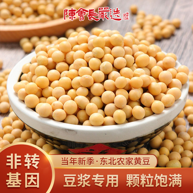 「陈会长严选」东北农家特产非转基因大豆黄豆450g*2打豆浆用黄豆