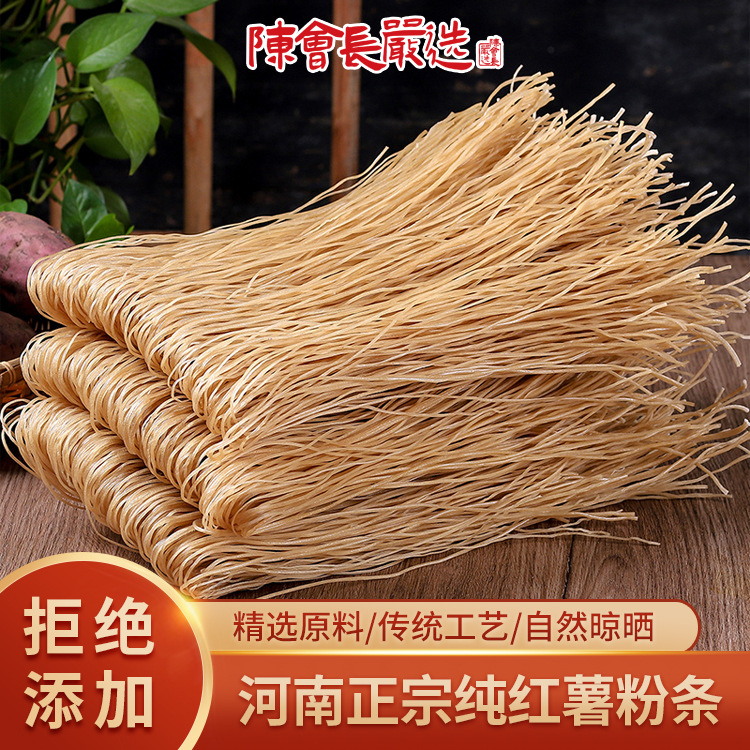 「陈会长严选」河南特产红薯粉条450g*2包劲道清香新货炖粉条纯粉条