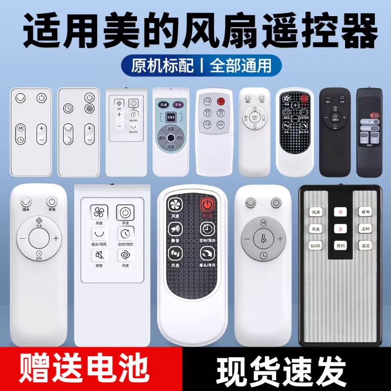 适用美的电风扇落地扇空气循环扇塔扇转页扇台式智能万能全通用