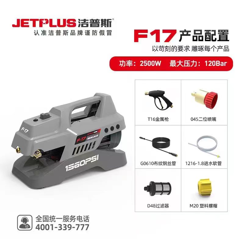 洁普斯F17高压清洗机家商两用洗车机