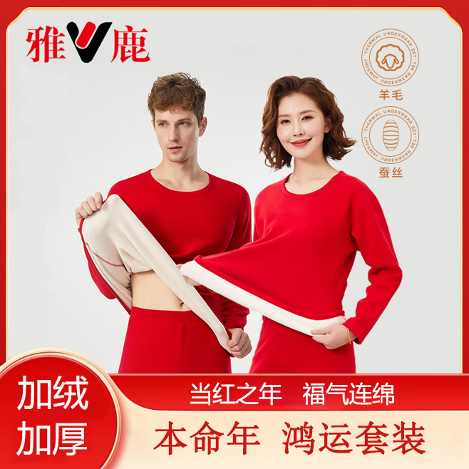 【加厚考拉绒】本命年保暖套装大红色男女加厚东北过冬礼盒结婚马年
