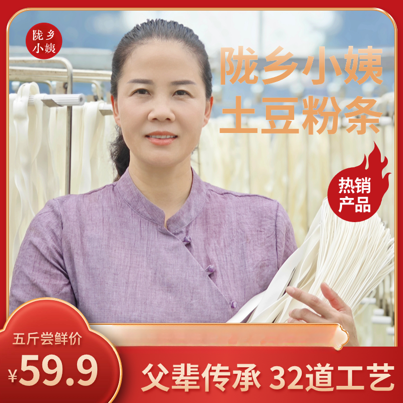 甘肃手工纯土豆粉条 3斤/5斤