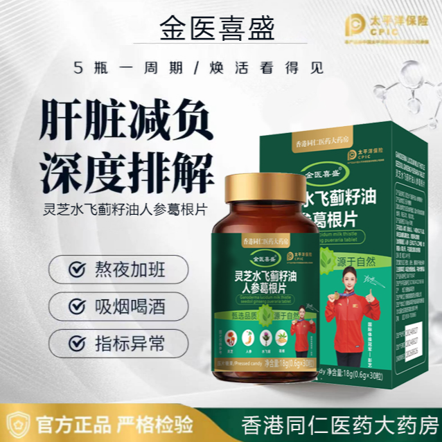 【拍一发5   试吃一瓶】灵芝水飞蓟籽油人参葛根片