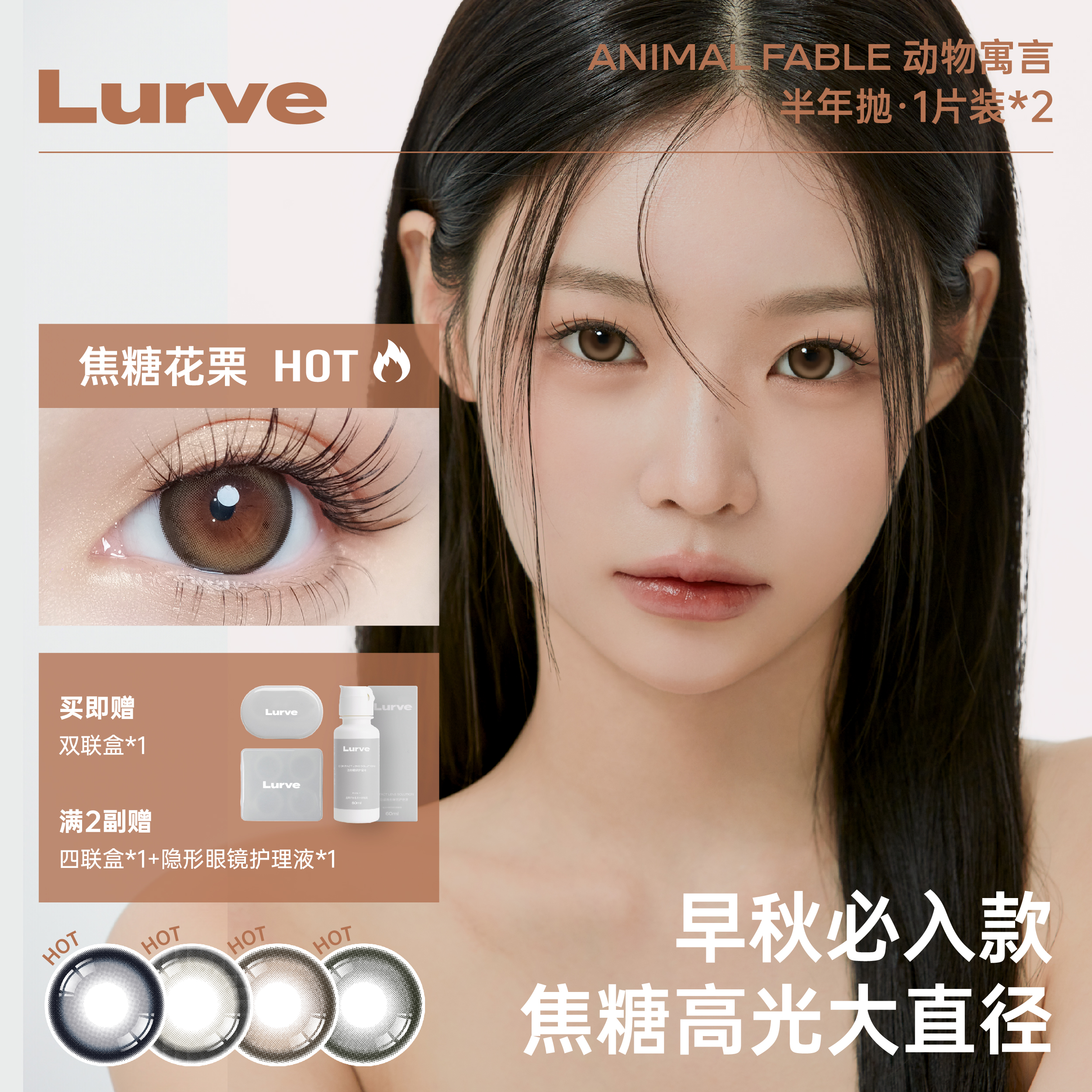 【优选】Lurve热卖美瞳半年抛隐形眼镜2副装大直径显色清透百搭