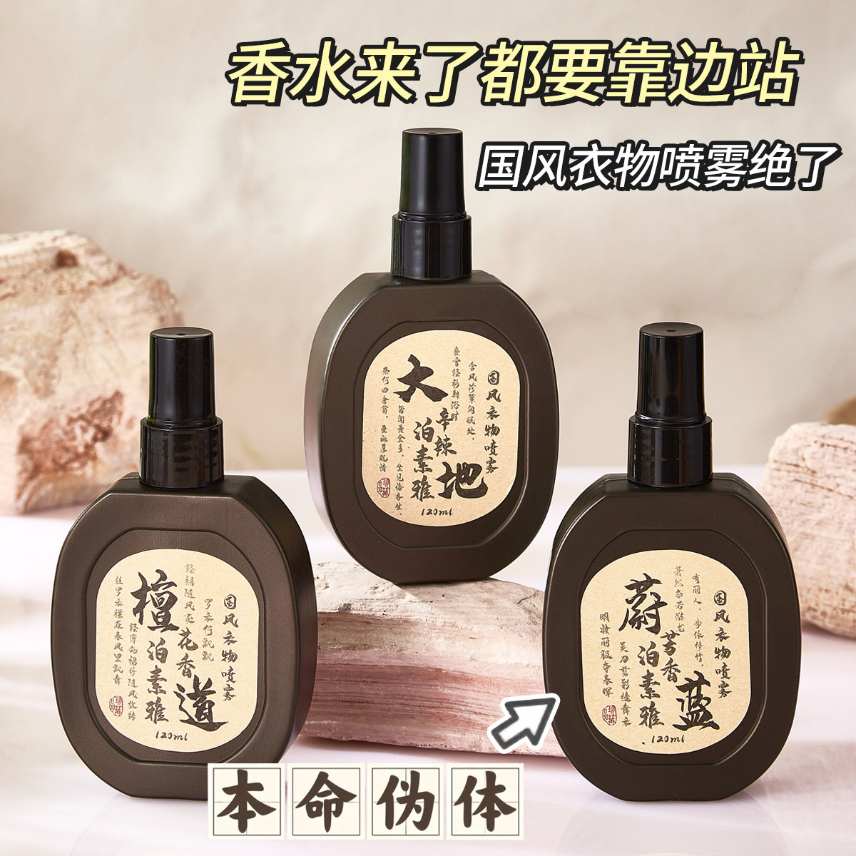 古风衣物香氛喷雾蔚蓝大地檀道寺庙香水除味淡香持久留香清新自然