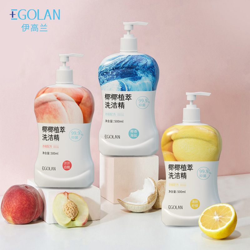 【粉丝福利】严选椰椰植萃果蔬洗洁精洗碗液食品级浓缩餐具清洁清