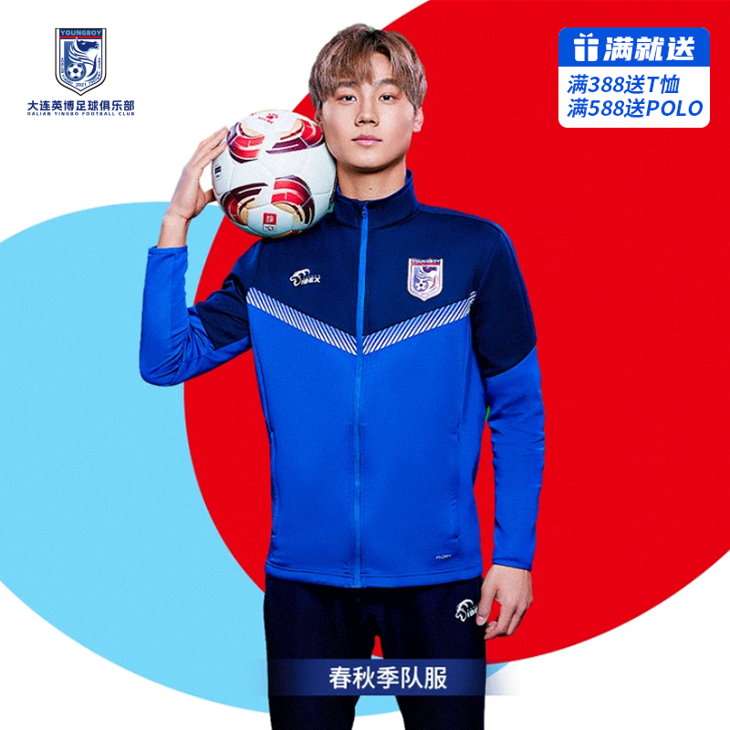 大连英博足球俱乐部官方授权岩羚蓝色套服YB4405041-BLU