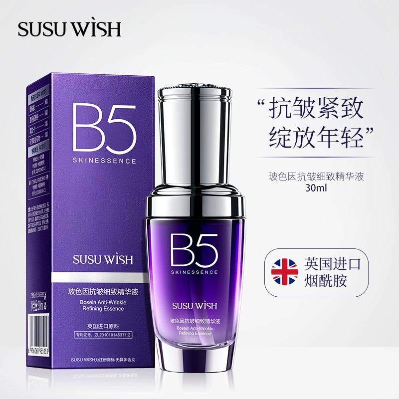 SUSU WISH玻色因抗皱细致精华液