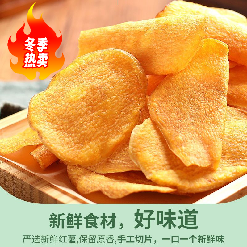 【小扬哥推荐】薄脆地瓜干香脆红薯片精选网红零薄片红薯干番薯片
