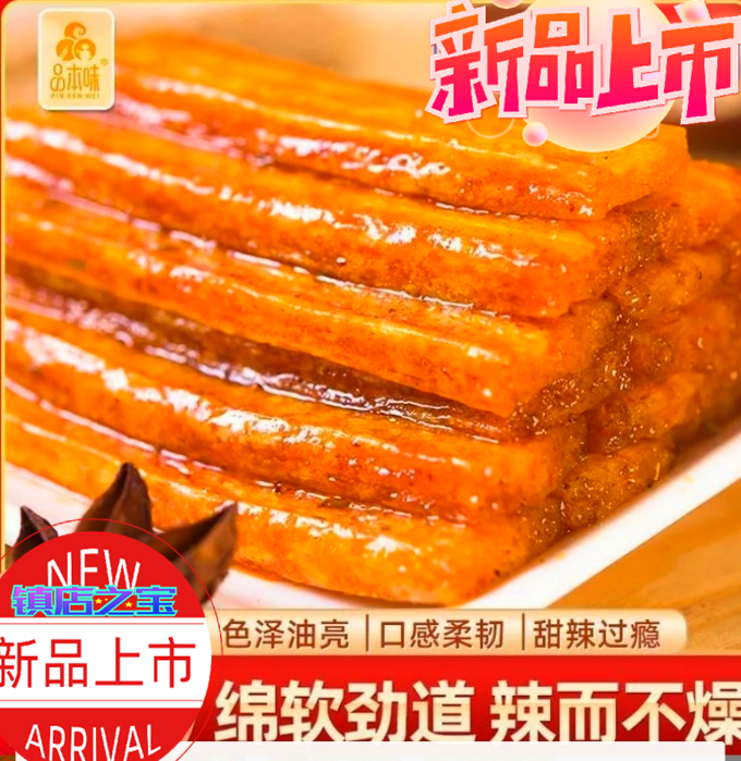 上品大面筋辣条网红辣条爆款制品辣片休闲网红筋道解馋办公小零食