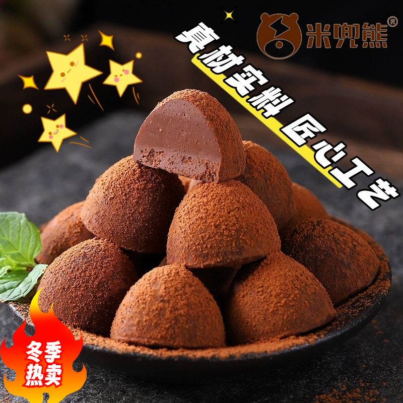 松露巧克力追剧小零食解馋食品美食休闲网红爆款小零食巧克力批发