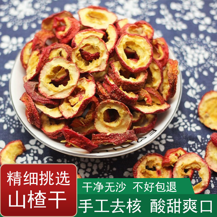 现收新货去核山楂干片泡水泡茶 煲汤煮水