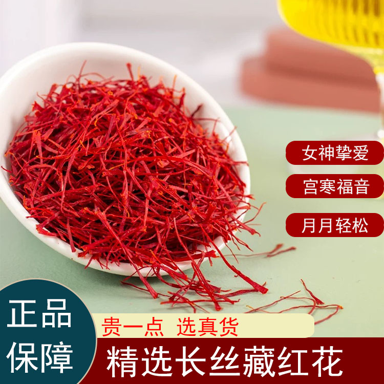 精选原产正宗伊朗优质藏红花 番红花 泡水代茶2克起 