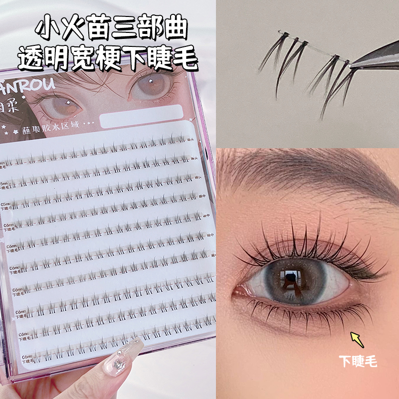 【欧尼婷专属】烟柔小火苗10大排下睫毛假睫毛女单簇素颜透明梗自然