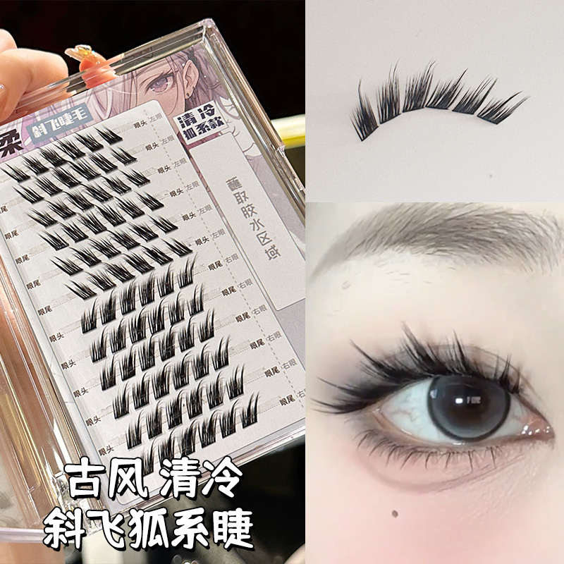 烟柔狐系斜飞假睫毛单簇嫁接眼尾飞扬款冷清欧美风浓密卷翘睫毛