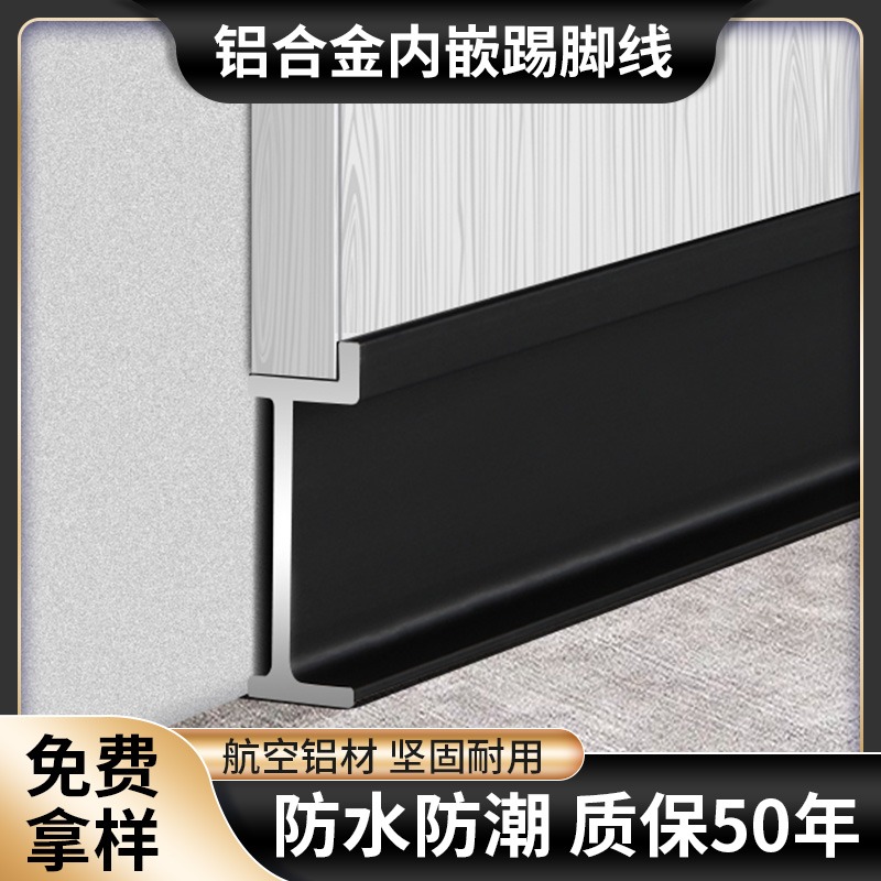 内嵌款铝合金踢脚线3cm5cm暗装隐形极窄踢脚线轻奢嵌入式家装简约
