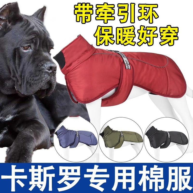 卡斯罗专用户外冲锋衣防水冬天棉衣加厚保暖大狗狗大型犬冬季衣服
