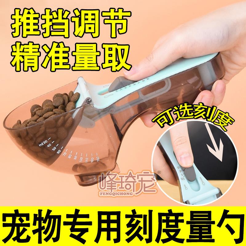 猫咪粮食喂食勺子克数勺称重刻度定量计量称重器宠物粮勺猫用量杯