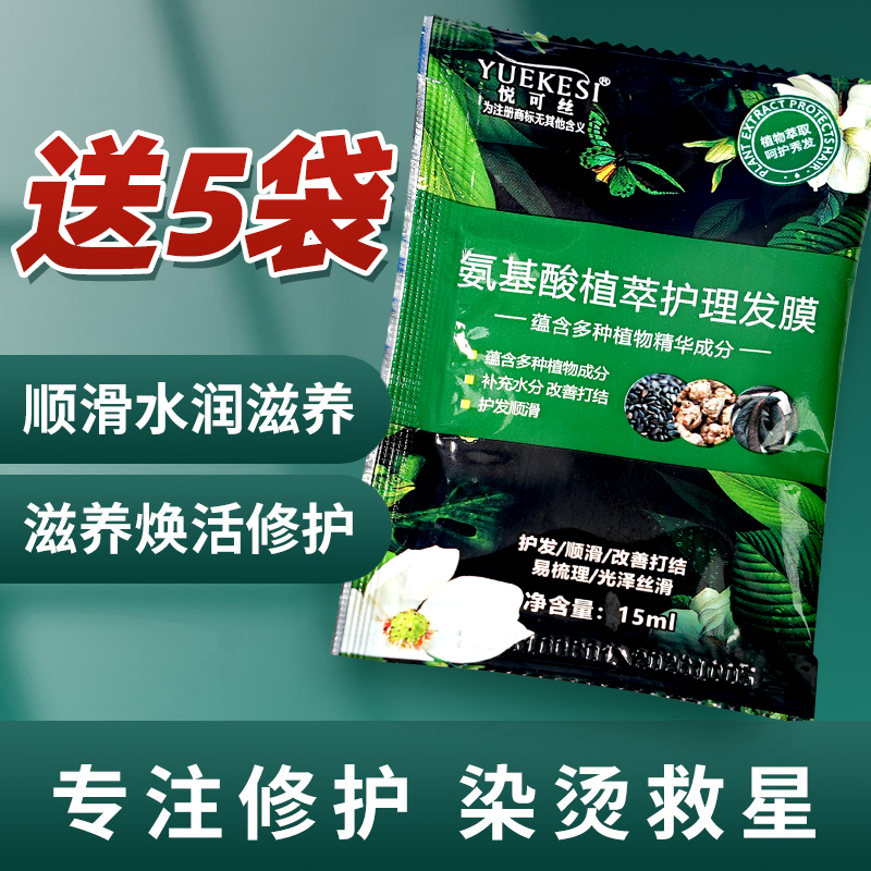 植萃营养发膜5袋