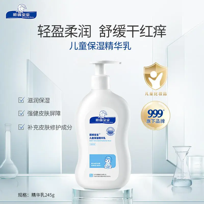 顺峰宝宝儿童保湿修护乳