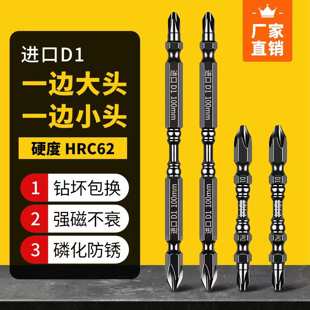 进口D1批头十字强磁超硬小头螺丝刀头高硬度手电钻头