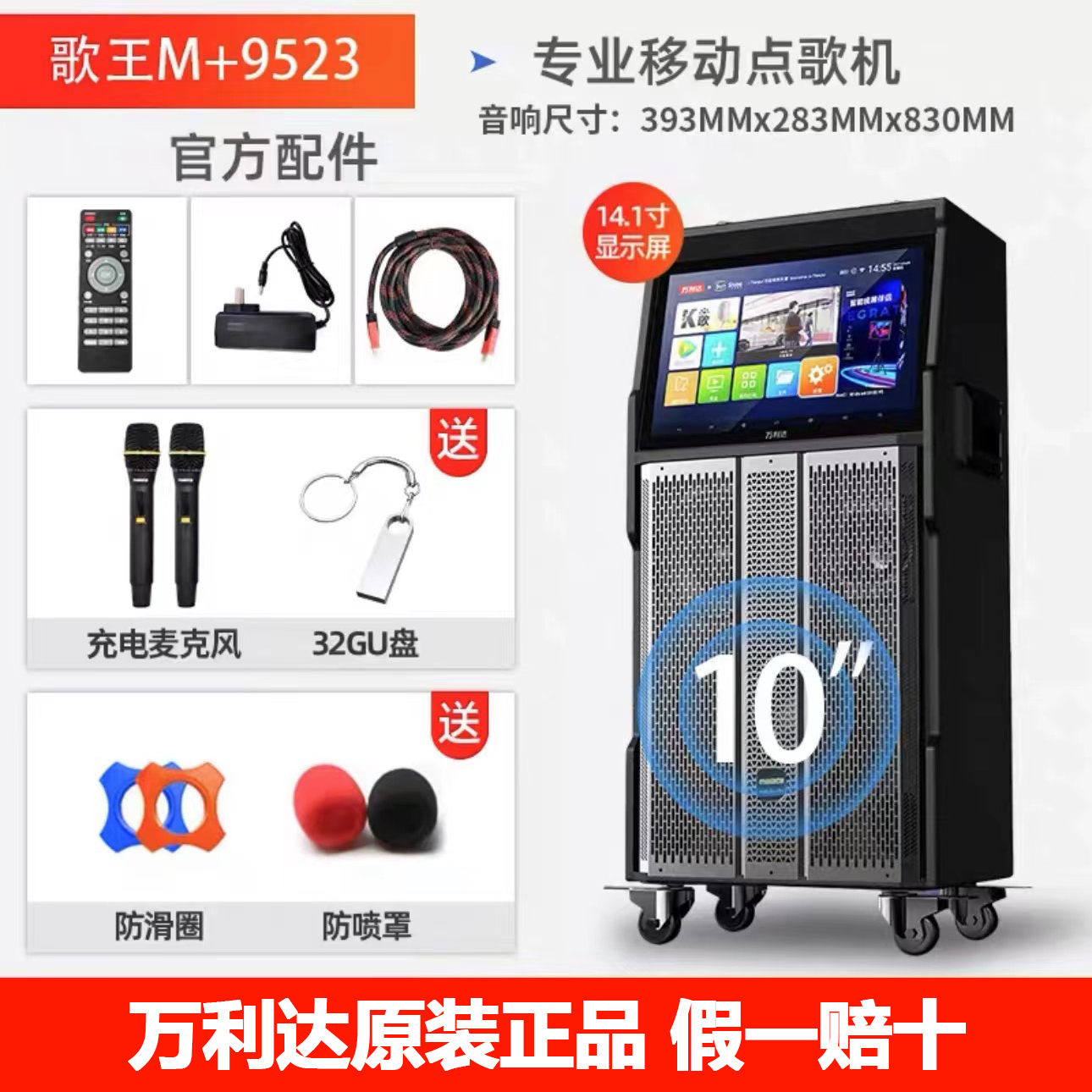 万利达M+9523广场舞音响带显示屏户外音响拉杆移动家用K歌一体机