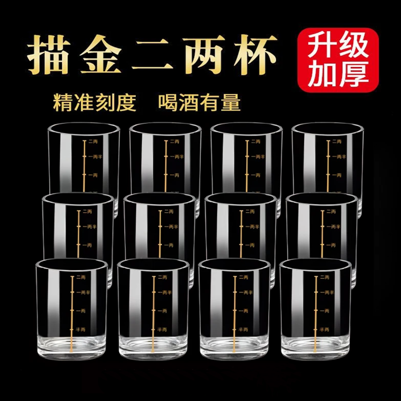 【9.9/12只】高档加厚透明二两杯家用创意中式二两白酒杯大号无铅杯