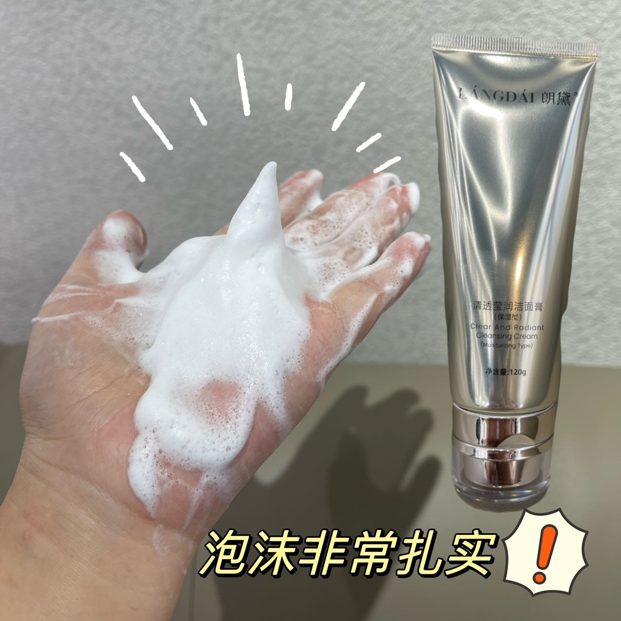 LANGDAI朗黛清透莹润洁面膏（保湿型）