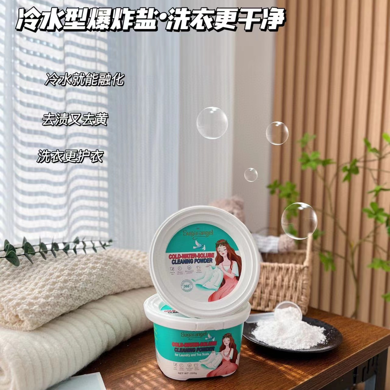 Sugerangel冷水型爆炸盐