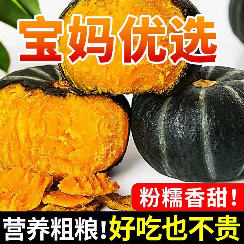 【粉糯贝贝南瓜】正宗新鲜贝贝板栗南瓜婴儿宝宝辅食蔬菜整箱批发