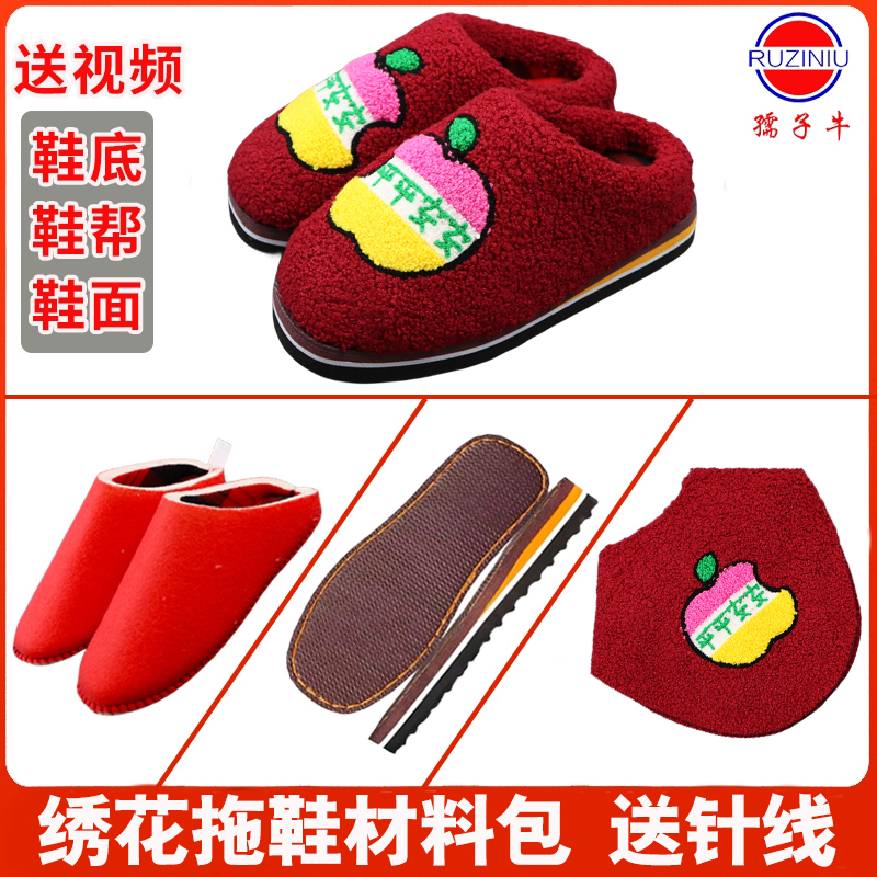 泰迪绒绣花绒面手工棉拖鞋半成品材料孺子牛鞋底保暖鞋