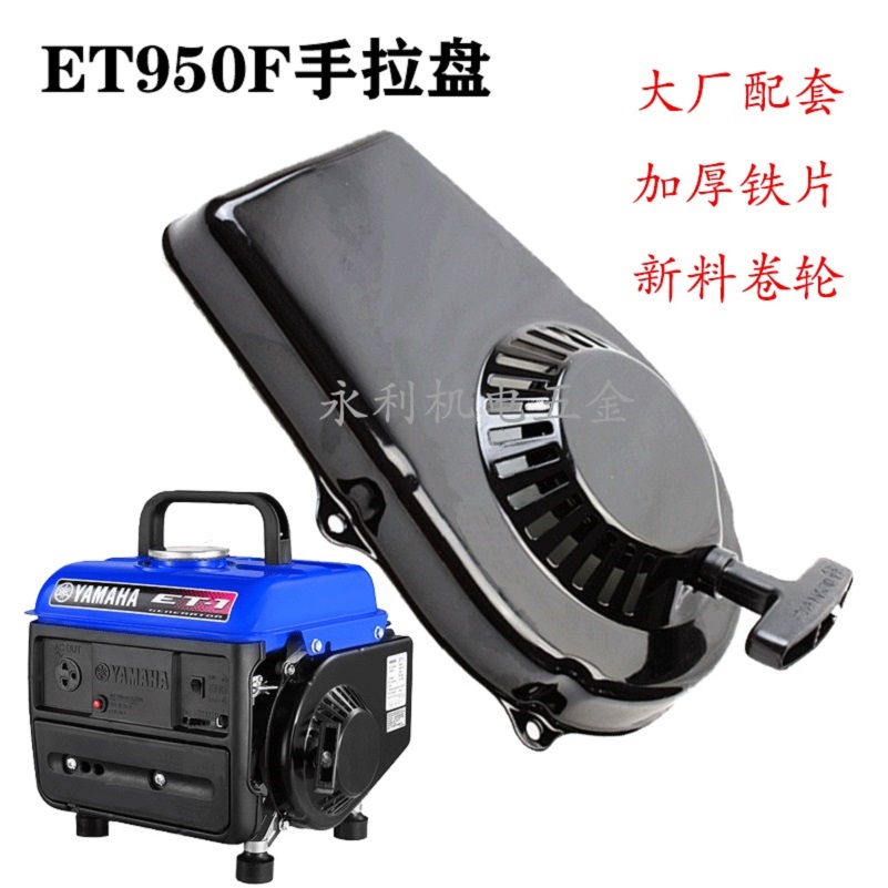 手提小型汽油发电机ET/ 00w00瓦拉盘总成 启动器