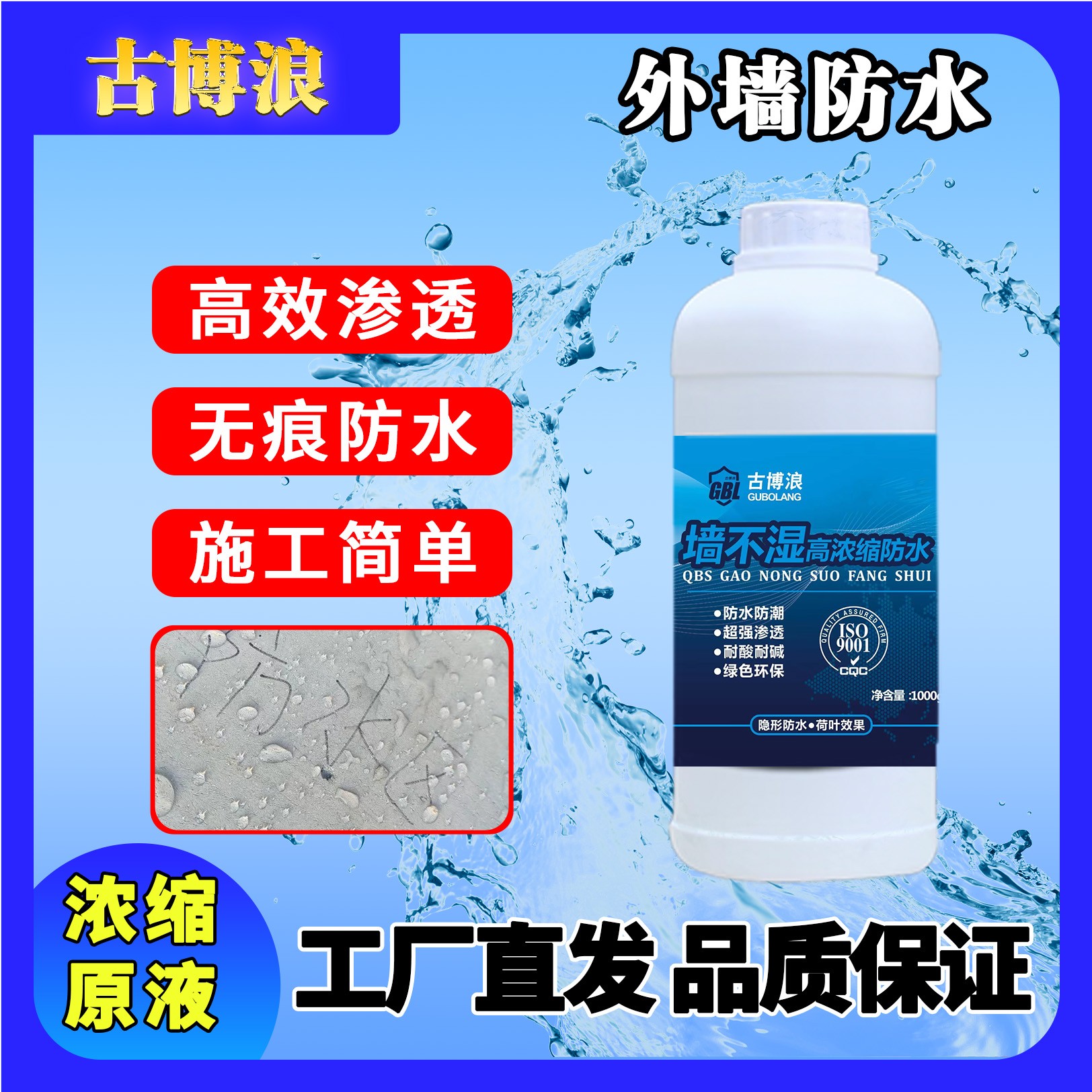 古博浪【墙不湿】耐酸碱防水工厂材料耐高温厂家直销使用简单防水膜