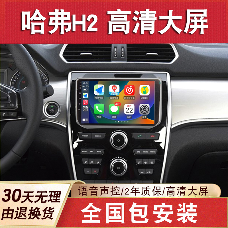 适用于哈弗H2导航大屏原厂车载改装专用倒车影像中控显示屏一体机