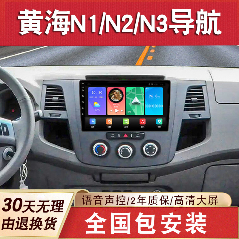 适用于黄海N1/N2/N3导航大屏原厂车载改装专用倒车影像中控一体机