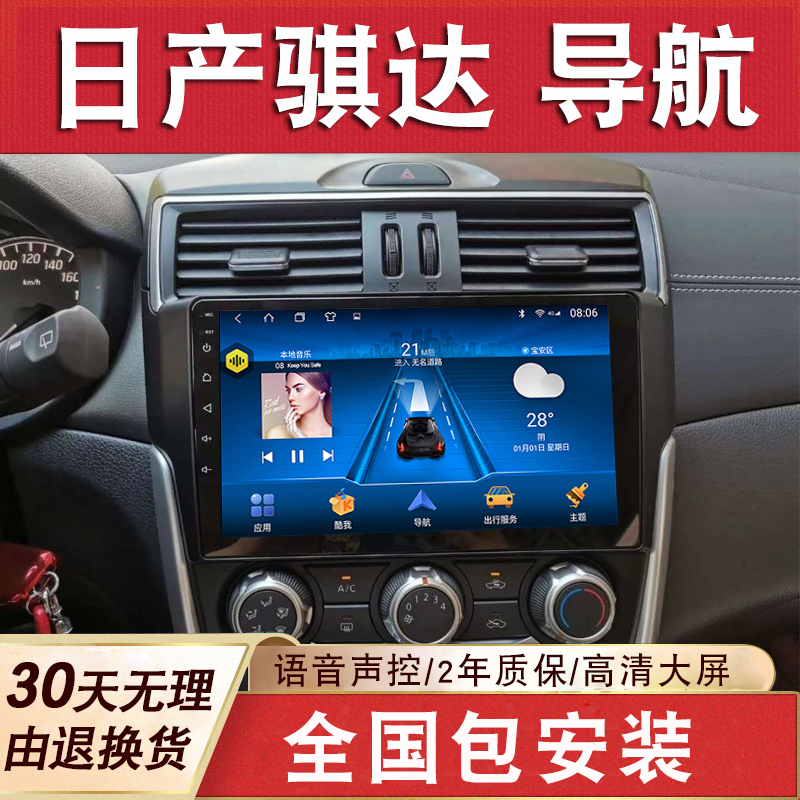  适用于日产新老骐达/颐达导航大屏专用倒车影像中控显示屏一体机