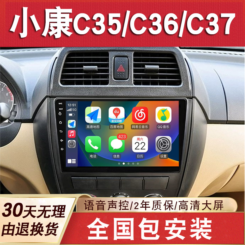 适用于小康C35/C36/C37导航大屏车载改装专用倒车影像中控显示屏