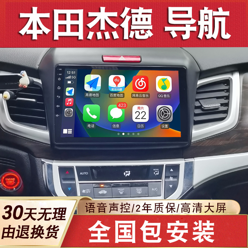 适用本田杰德导航大屏原厂车载改装专用倒车影像中控显示屏一体机