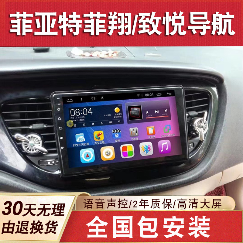 适用于菲亚特菲翔/致悦导航大屏原厂显示大屏倒车影像中控显示屏