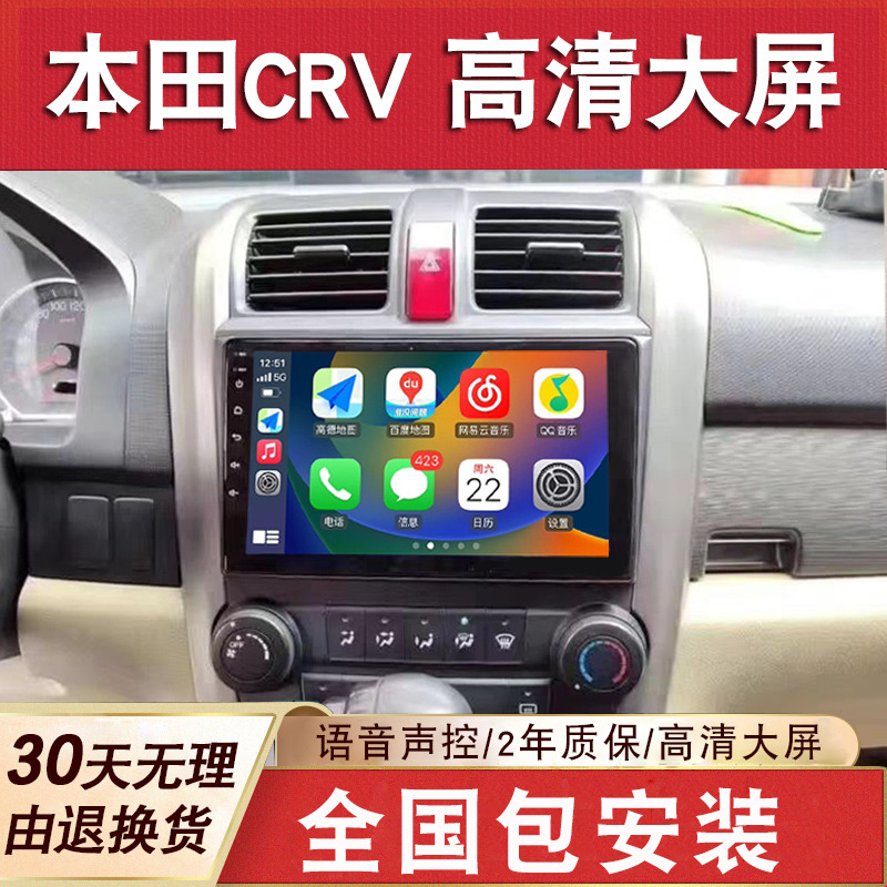 适用于本田老CRV导航大屏专用车载改装倒车影像中控显示屏一体机