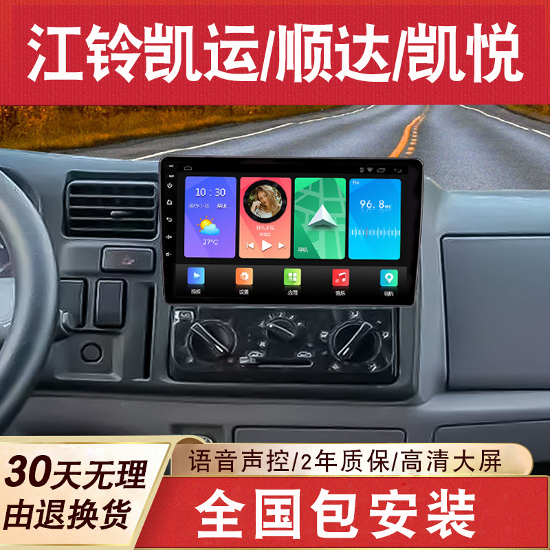 适用于江铃凯运/顺达/凯瑞导航大屏原厂改装专用中控显示屏一体机