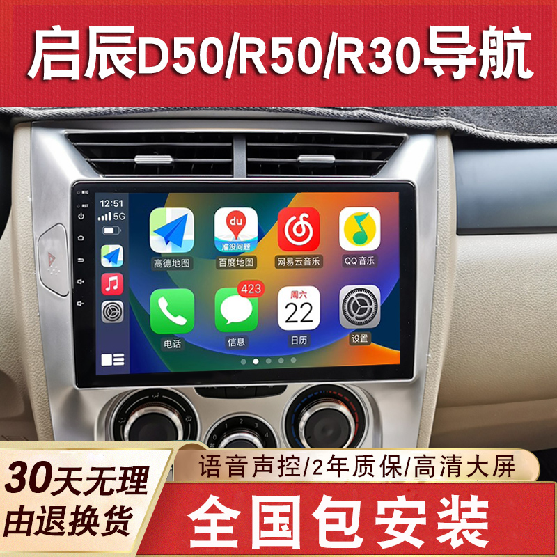 适用启辰D50/R50/R30大屏导航原厂车载倒车影像中控显示屏一体机