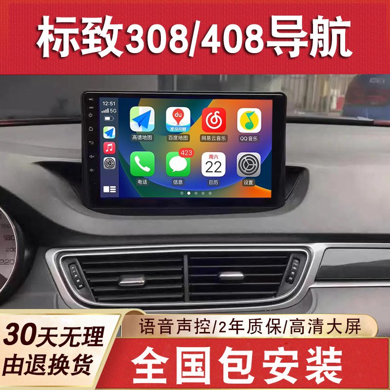 适用于东风/标致308/408大屏导航原厂车载改装倒车影像中控显示屏