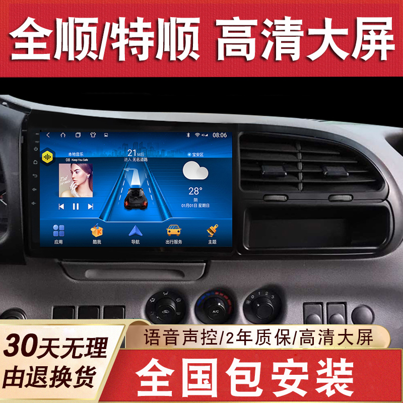 适用于福特经典全顺江铃特顺大屏导航车载倒车影像中控显示屏